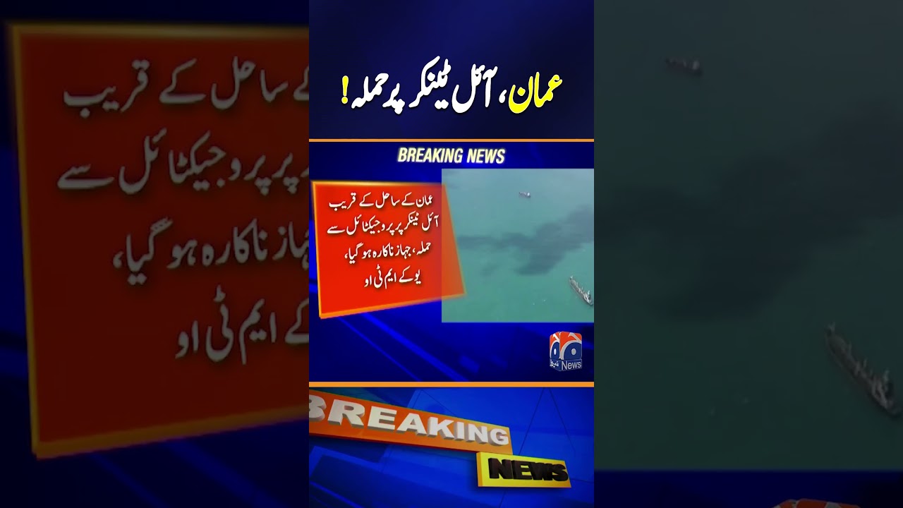 Oil Tanker Attacked Near Oman Coast | Projectile Hits Tanker | Geo News