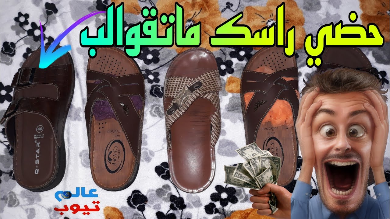 أجي تعرف أسرار وثمن صندالة ليكاتشري باش مايشمتوك 🤯 ريكلام مشروع مربح 📲بارطاجي للجروبات