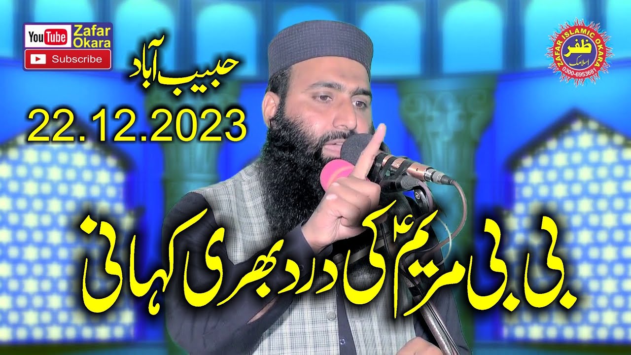 Molana Usman Sajid Topic Bebi Mariyam.2023.Zafar Okara