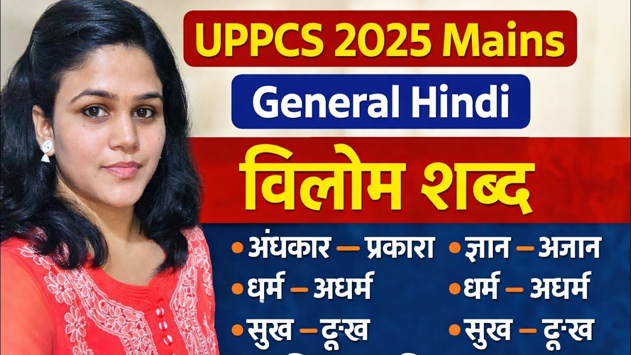 UPPCS Mains General Hindi Vilom Shabd 