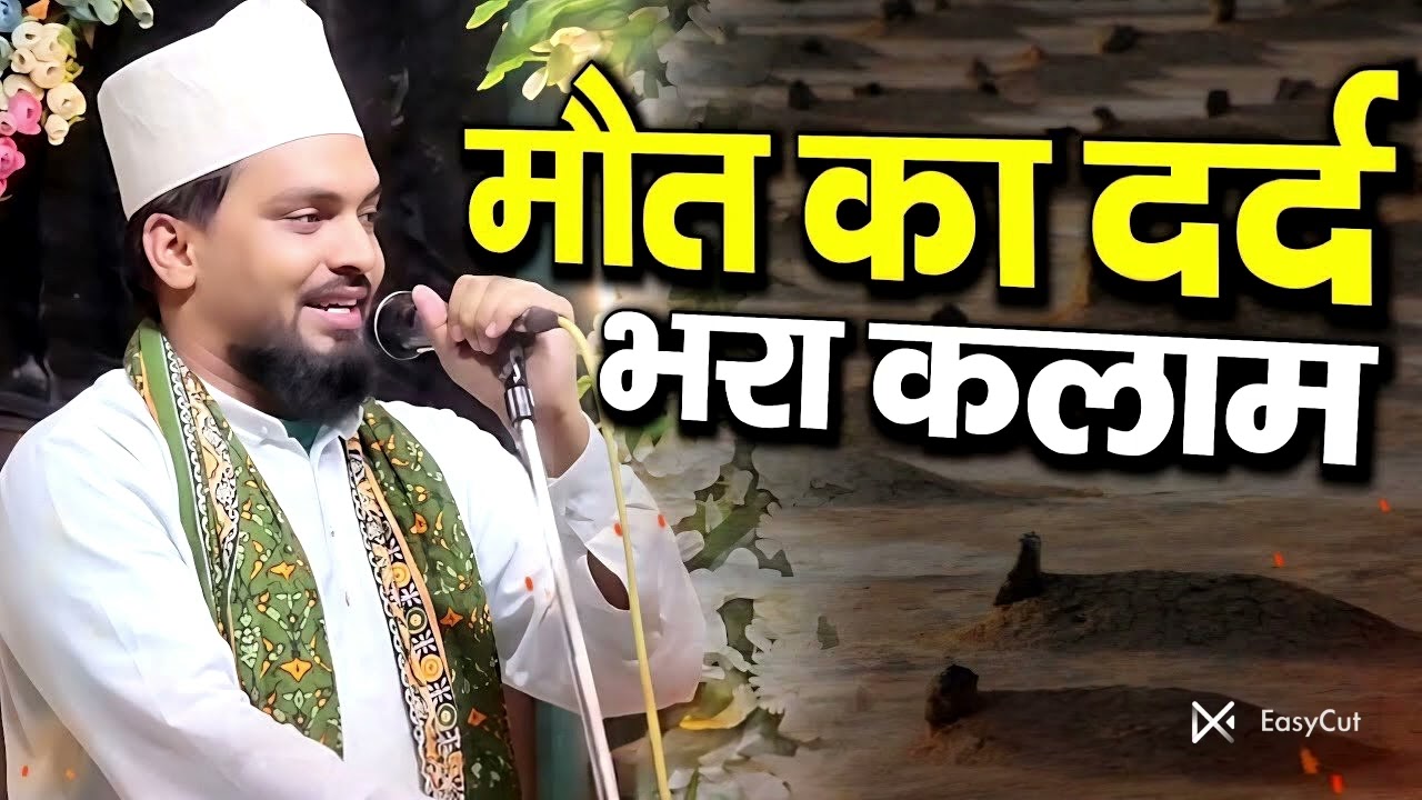 आज मैं अपने घर जा रहा हूं अज़मत रज़ा
