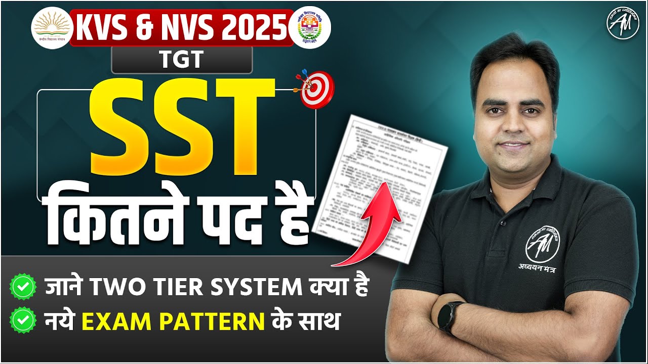 KVS & NVS TGT SST कितने पद है : जाने TWO TIER SYSTEM क्या है || ADHYAYAN MANTRA ||