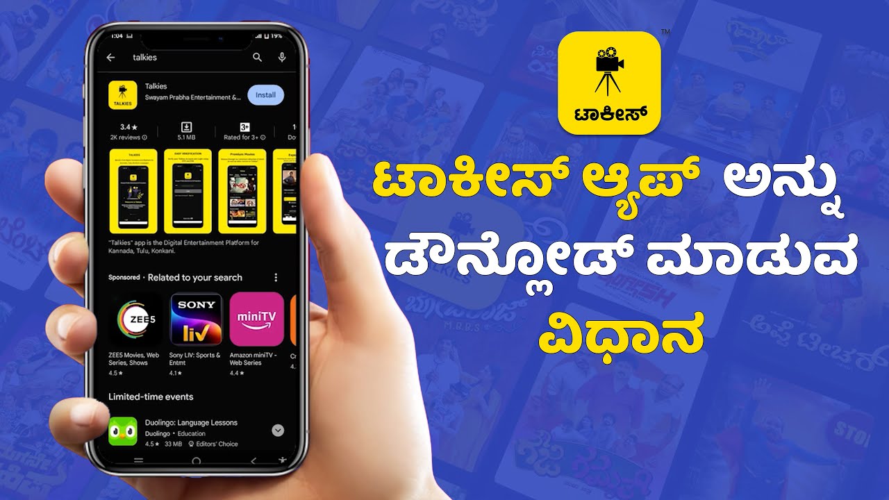 HOW TO DOWNLOAD TALKIES APP IN MOBILE | ಟಾಕೀಸ್ ಆ್ಯಪ್ ಅನ್ನು  ಡೌನ್ಲೋಡ್ ಮಾಡುವ ವಿಧಾನ | TALKIES APP OTT