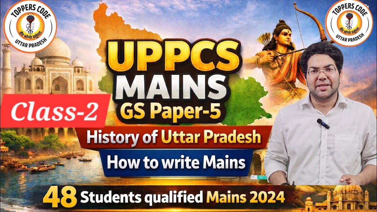 UPPCS MAINS GS Paper-5 UP Special|Class-2| Uttar Pradesh का इतिहास|##uppcs#mains#video Mains Special