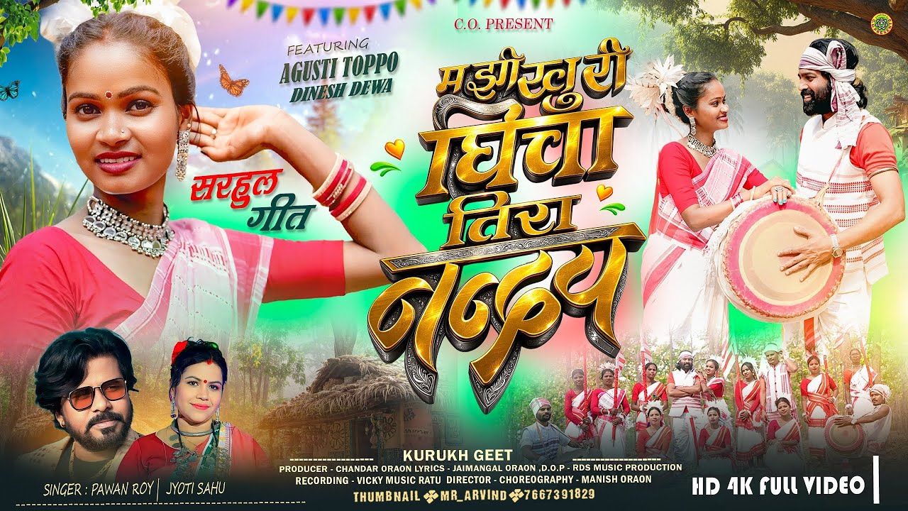 MAJHI KHURI GHICHA TIRA NANDAY  || मझी खुरी घिचा तिरा || PAWAN ROY & JOYTI SAHU NEW KUDUKH SONG 2026