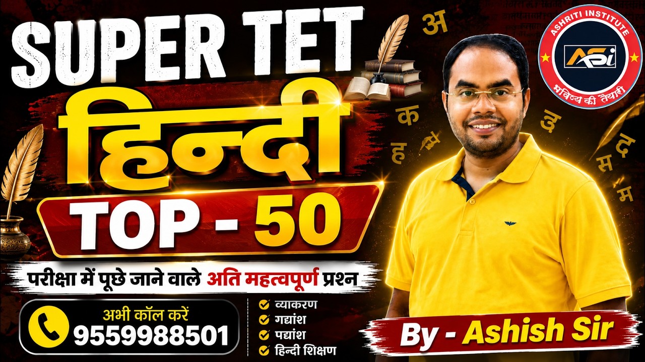 SUPER TET हिन्दी TOP-50 | SUPER TET 2026 तैयारी I By - Ashish sir