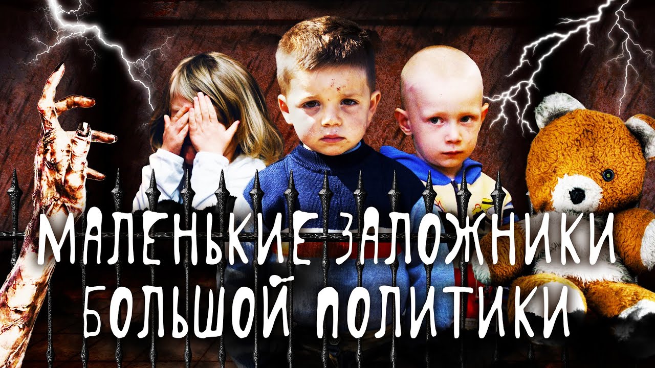 Сиротство в России: ложь и манипуляции под видом заботы о детях | Детдома, иностранцы, ЛГБТ