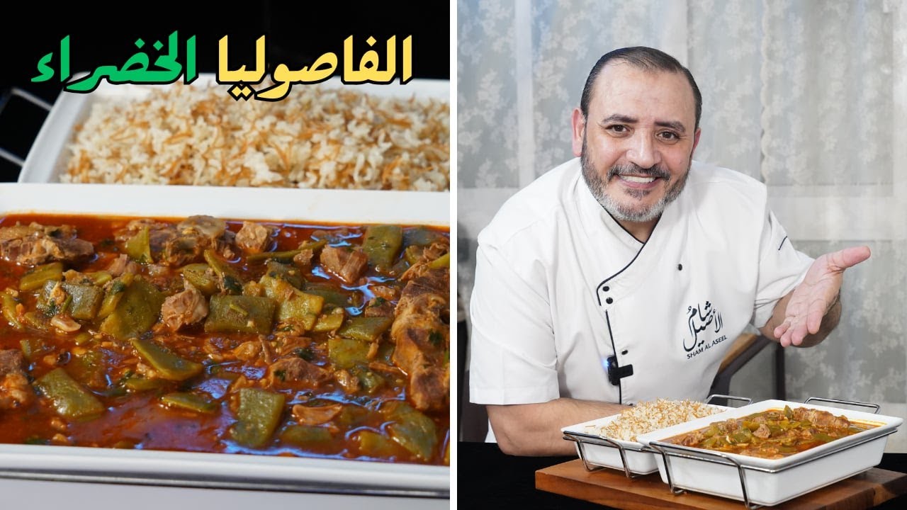 فاصولية خضرا من نص الشام  مع شام الاصيل