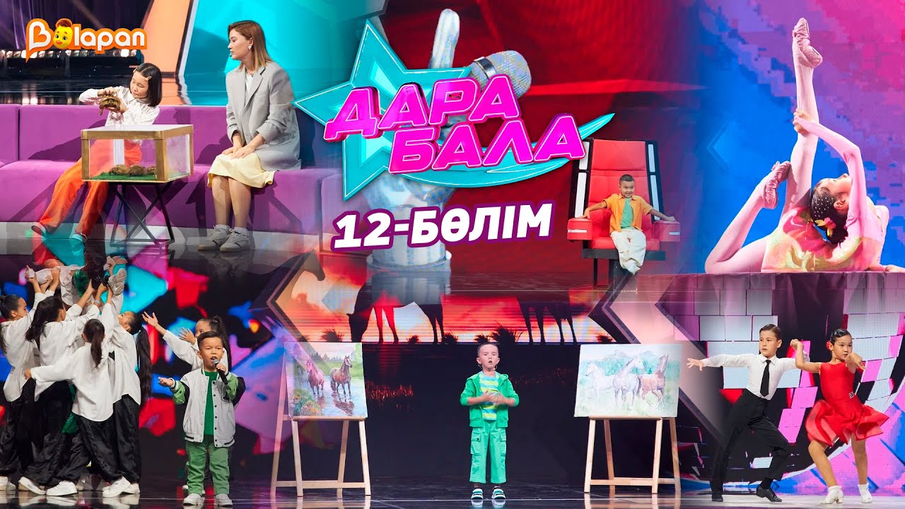 Дара бала. 22.11.2024