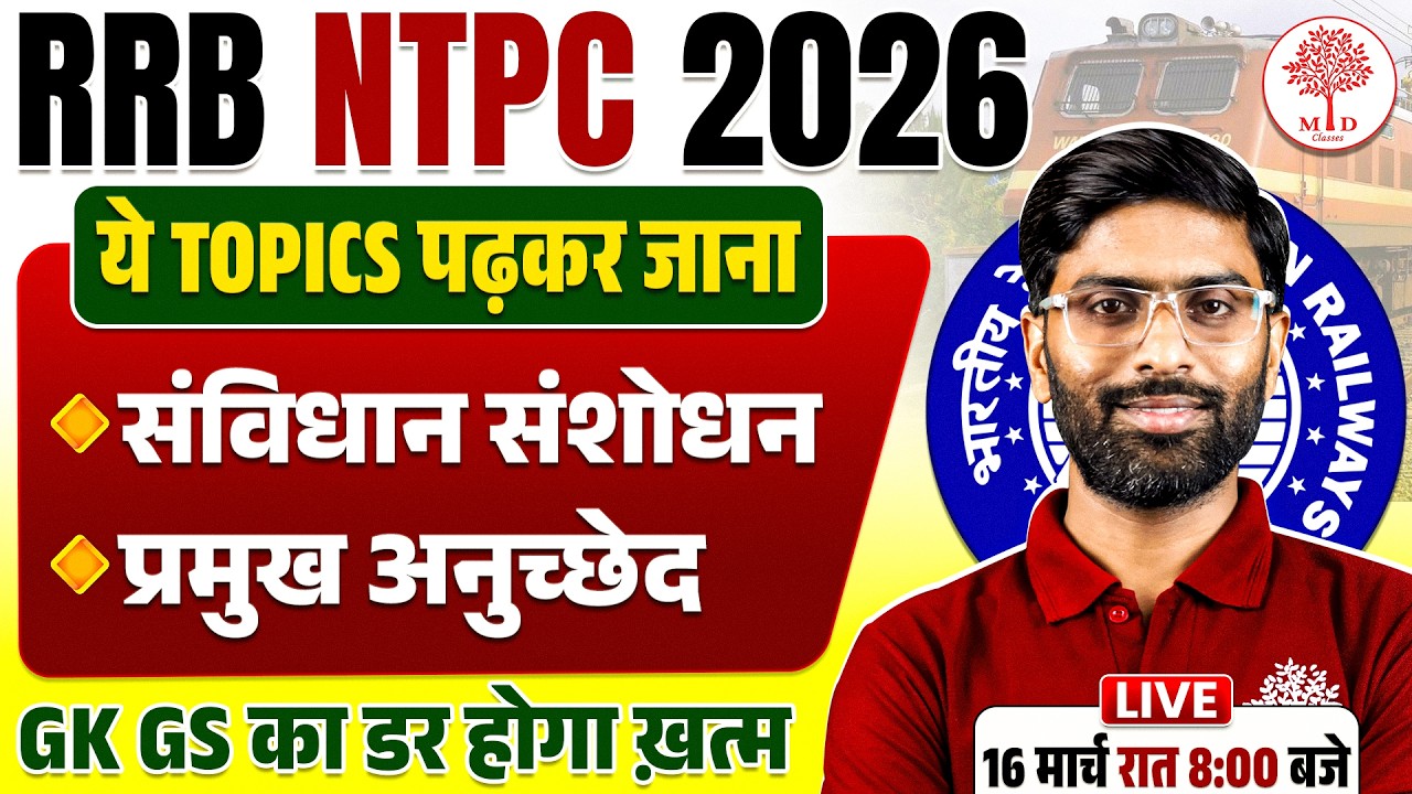 RRB NTPC EXAM ANALYSIS 2026 | NTPC GK GS CLASSES 2026 | NTPC GK GS ASKED QUESTIONS | RRB NTPC GK GS