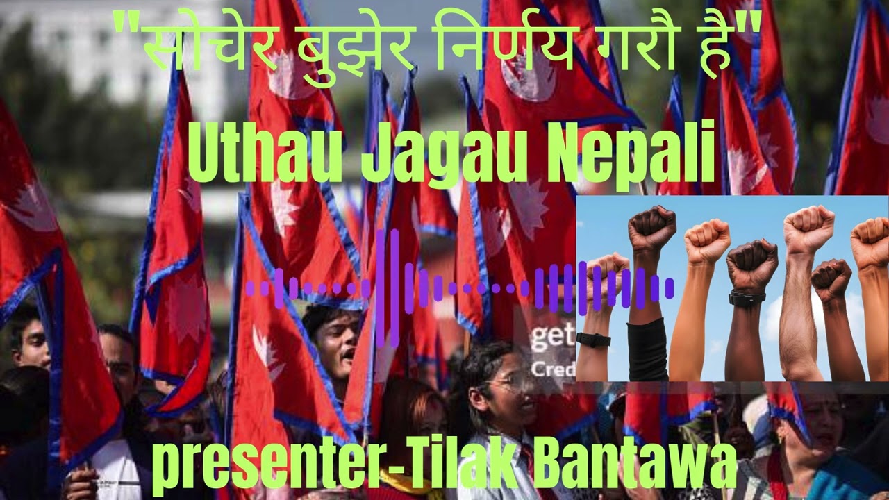Uthau Jagau Nepali (उठौ जागौ नेपाली) Desbhakti Nepali Song for all Nepali people 