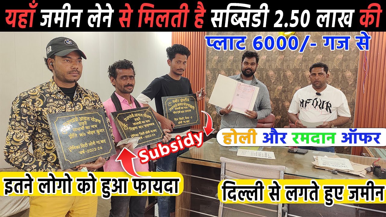 यहाँ जमीन लेने से मिलती है सब्सिडी 2.50 लाख की | Plots in Tronica City | Plots in Khajuri Delhi