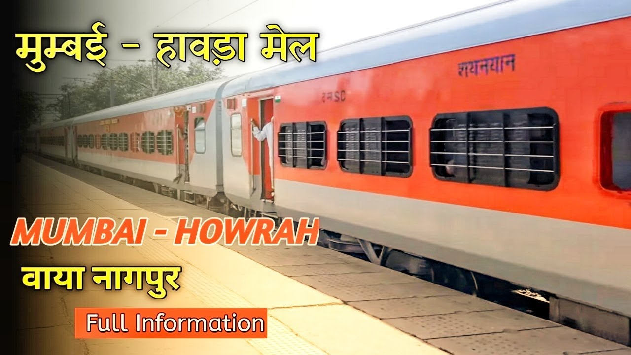 Mumbai To Howrah Mail Express Train 12809 | मुम्बई - हावड़ा मेल | Indian Railway
