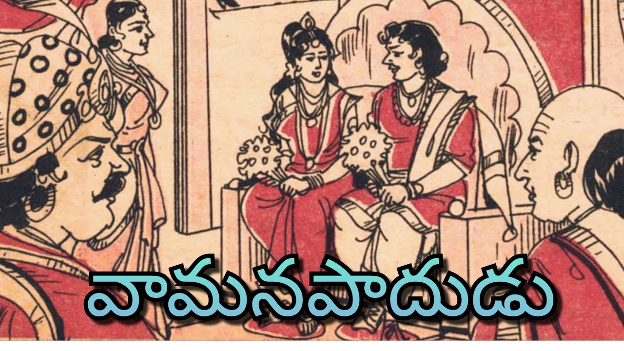 వామనపాదుడు ll ఆత్మాభిమానం ll పేదవరుడు ll Telugu Audiostories ll చందమామ కథలు ll Anjali Kathalu