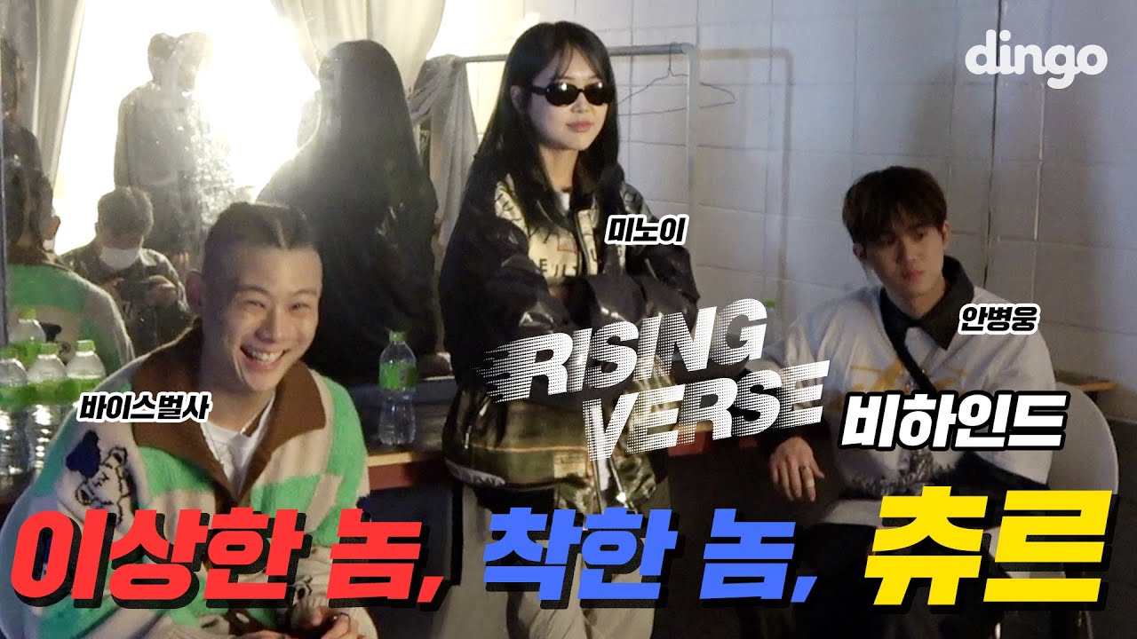 이게 도대체 무슨 조합이람?! 안병웅&바이스벌사&미노이의 막장 토크! | [Rising Verse Behind] 라이징벌스 비하인드