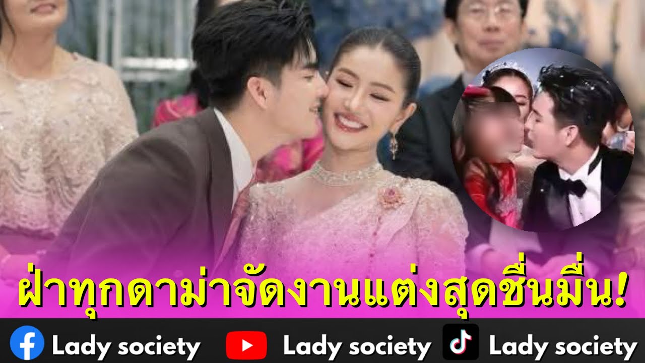 ฝ่าทุกดาม่าจัดงานแต่งสุดชื่นมื่น￼! #แพรวพราว #ซันวงศธร ควงแขนฝ่าทุกดราม่า เข้าพิธีวิวาห์ชื่นมื่น