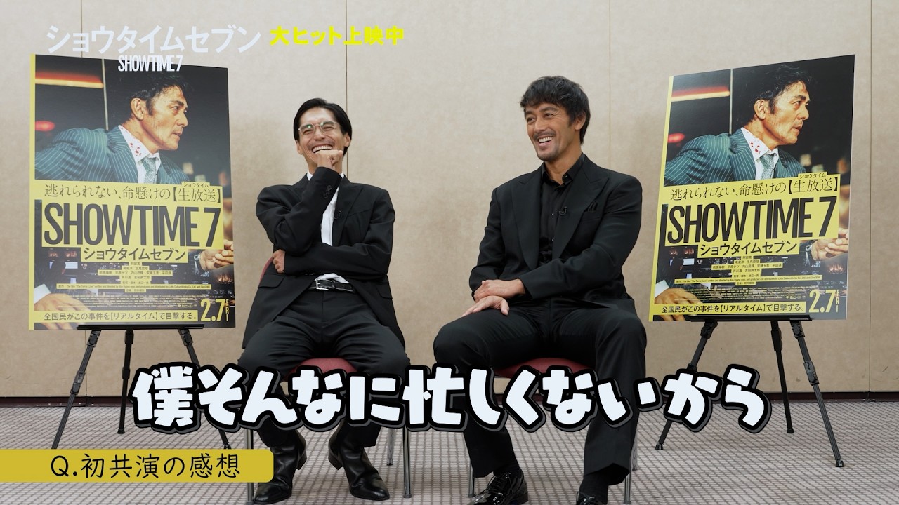 阿部寛×錦戸亮の大ヒット記念！対談映像解禁！映画『ショウタイムセブン』インタビュー映像