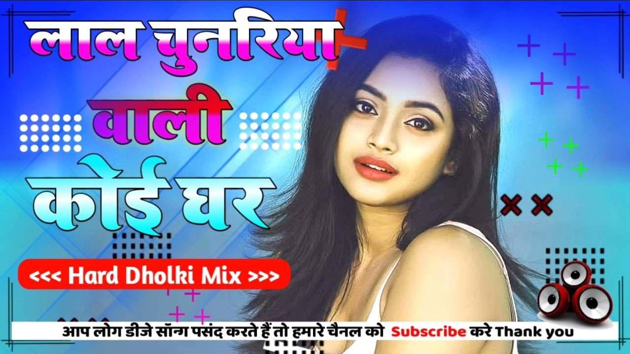 Lal Chunariya Wali koi Ghar Mere Bhi Lao !! Wedding Dance Song !! Full Dholki Mix !!  DJ Navin Monu