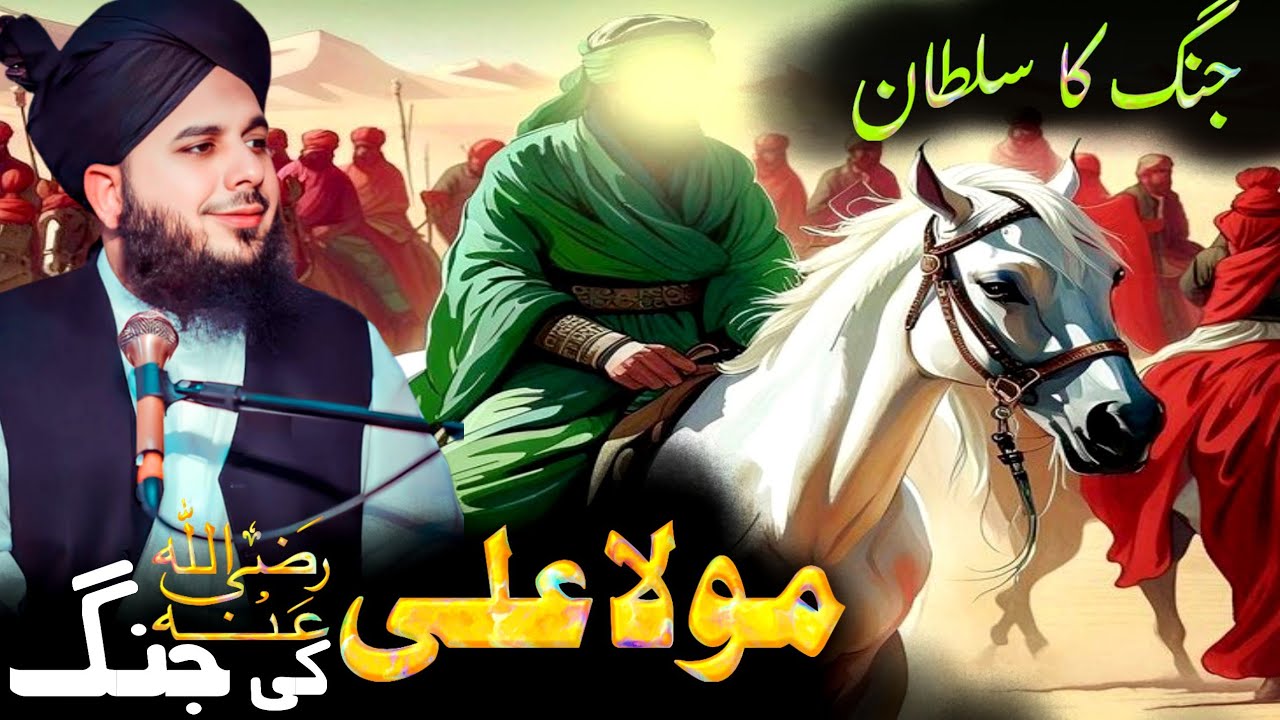 Hazrat Mola Ali (R.A) Ki Khyber Ki Jang Ka Iman Afroz Waqia | Peer Ajmal Raza Qadri Bayan