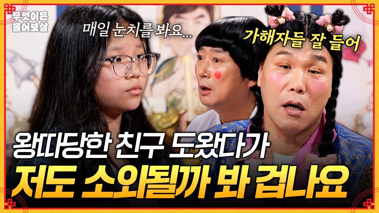 왕따당한 친구 도와줬는데 저도 같이 소외될까 봐 매 순간 불안해요😵‍💫 [무엇이든 물어보살] | KBS Joy 260209 방송