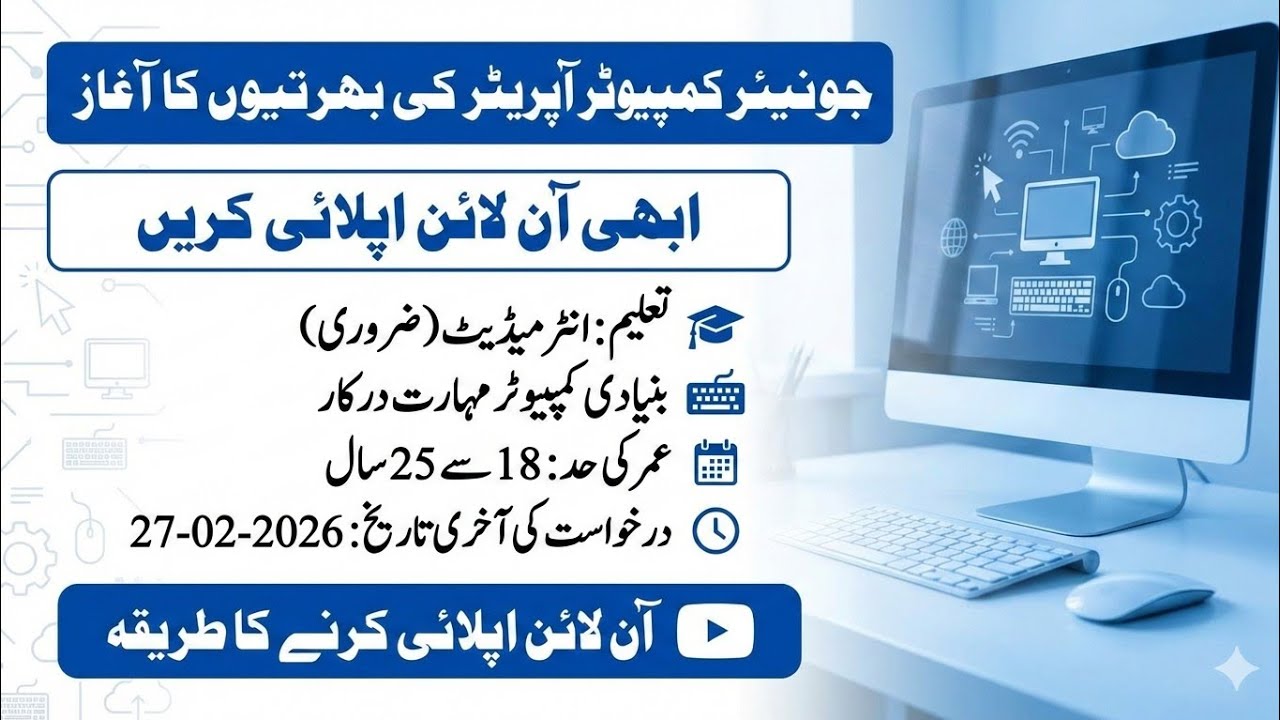 Junior Computer Operator Job in PITB Apply Online | Punjab Information Technology Board | Job Portal