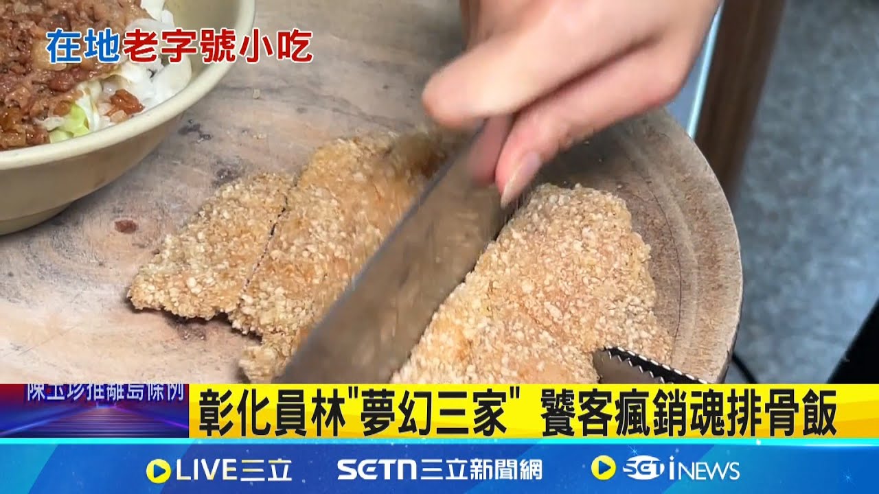 彰化員林