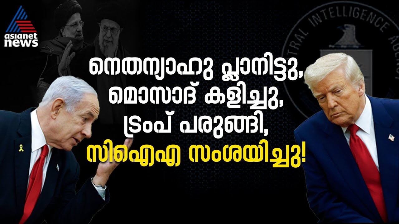 ഇസ്രായേല്‍-ഇറാന്‍ യുദ്ധം: ആരുമറിയാത്ത അണിയറക്കഥകള്‍; രഹസ്യനീക്കങ്ങള്‍, ഗൂഢപദ്ധതികള്‍, കരുനീക്കങ്ങള്‍
