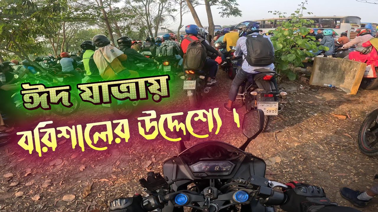 ঈদ যাত্রায় বরিশালের পথে ।