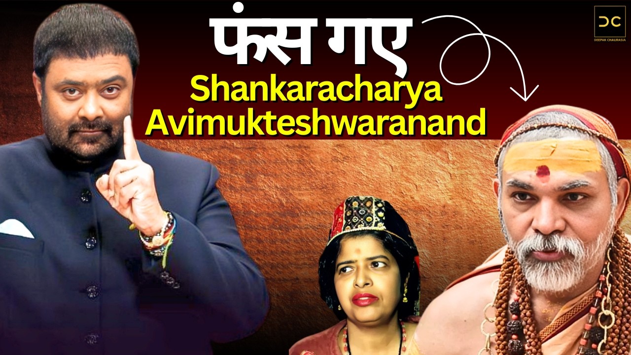 Shankaracharya पर लेखिका का खौफनाक खुलासा विद्यामठ का 'काला सच | Deepak Chaurasia