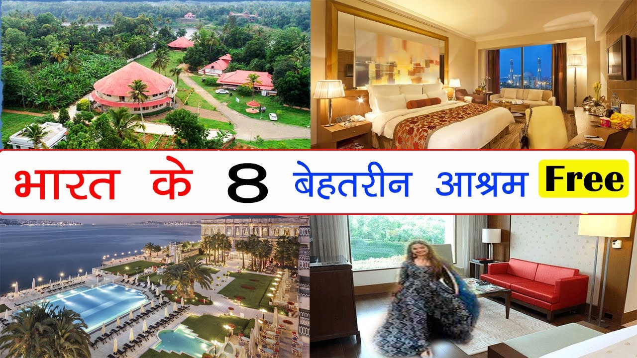 8 Free Ashram in INDIA | भारत के 8 बेहतरीन आश्रम, जहां खाने रहने की हैं फ्री सुविधा