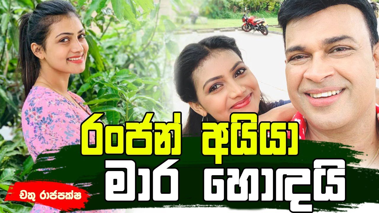 රංජන් කියන්නේ දෙයියෙක් | Chathu Rajapaksha | Dawase Tharuwa | Yfm
