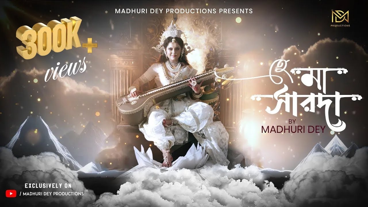 He Maa Sarada  | হে মা সারদা | Saraswati Vandana | Madhuri Dey | Bengali Original Song | 2024 |4k