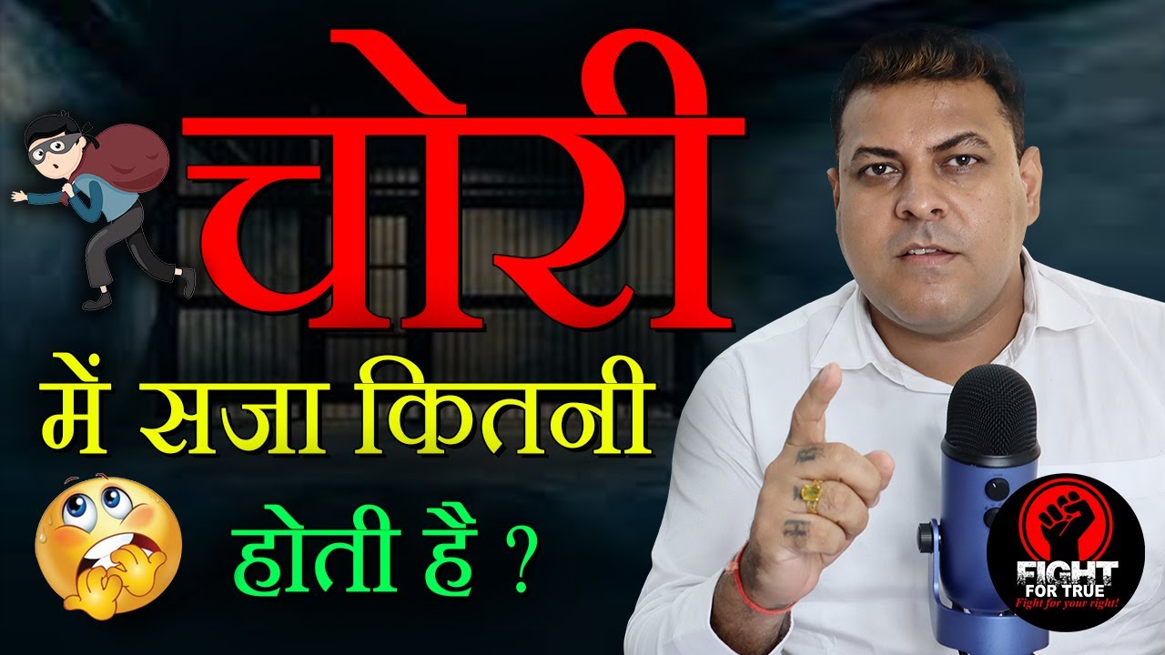 What are the punishments for theft? Is bail easily obtained in theft cases?