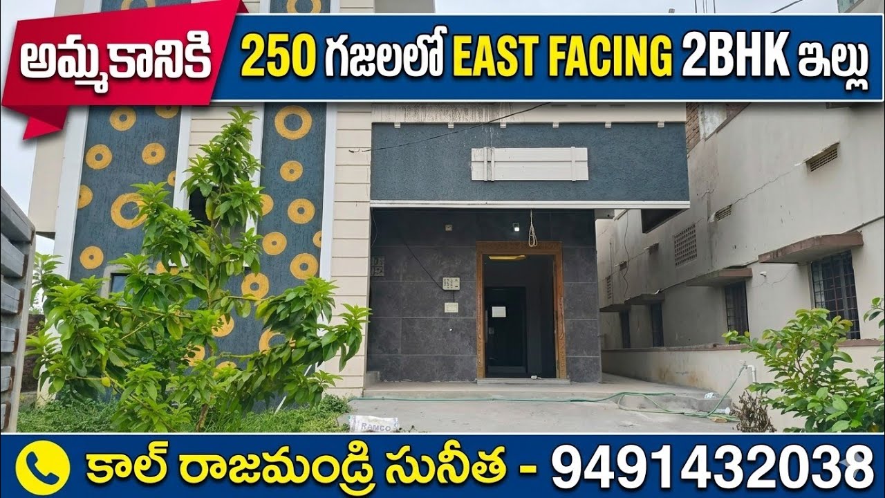 House for sale || Rajahmundry House for sale  || Independent house || 2bhk house for sale || 2bhk