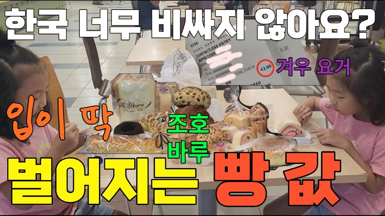 한국 빵 값은 진짜 후덜덜 한데..조호바루 빵은 대체 얼마길래 입이 쩍 벌어질까요? ㅣ 조호바루 물가 한번 볼까요?