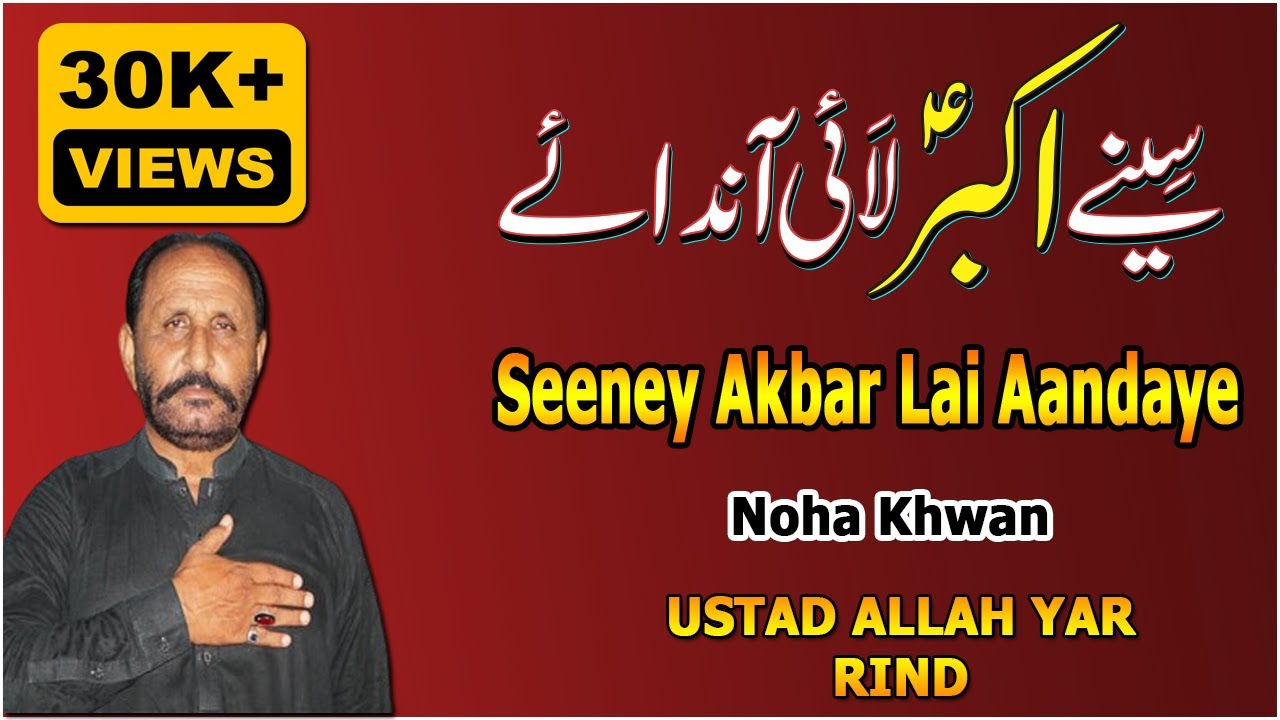 Seeny Akbar Lai Andy @FarsheAza514  Ustad Allah Yar Rind Ubaro Sindh at Khushab