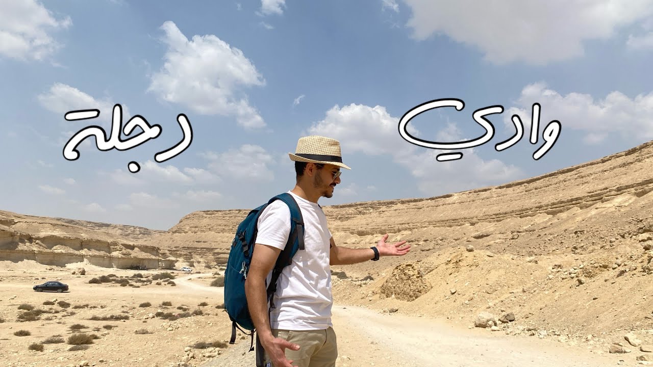 يوم في محمية وادي دجله