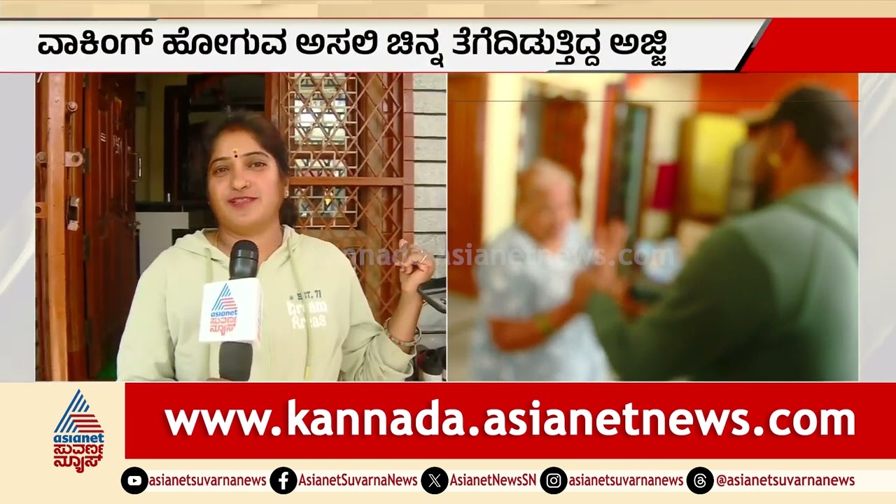 ಕಳ್ಳರಿಗೆ ಶಾಕ್ ಕೊಟ್ಟ ಅಜ್ಜಿ! ಅಸಲಿ ಬಂಗಾರವೆಂದು ನಕಲಿ ಕದ್ದ ಖದೀಮರು | Shivamogga Gold Theft | Suvarna News