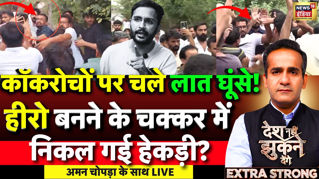Aman Chopra Debate LIVE: CJP Team Attacked in Jaipur | Ashutosh Ranka | BJP | Jaipur | BJP | AAP