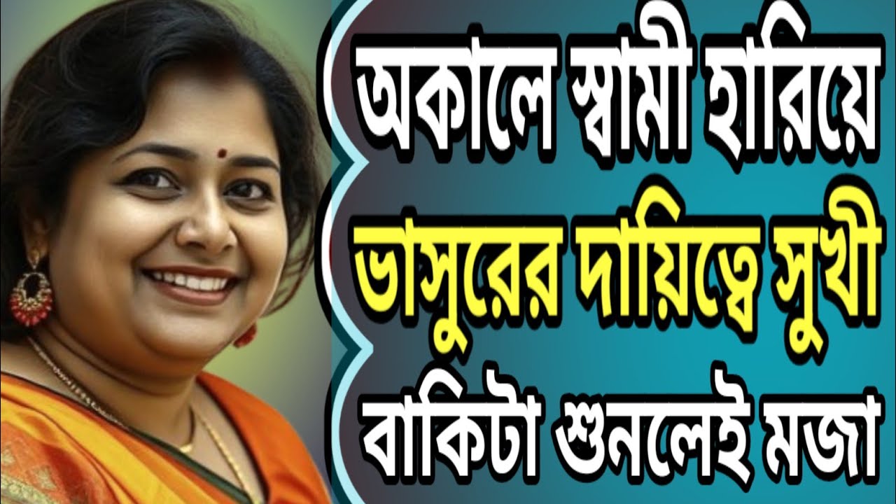 স্বামীর সংসার জীবনের রোমান্টিক বাংলা গল্প | new romantic golpo emotional story @TomarStory 