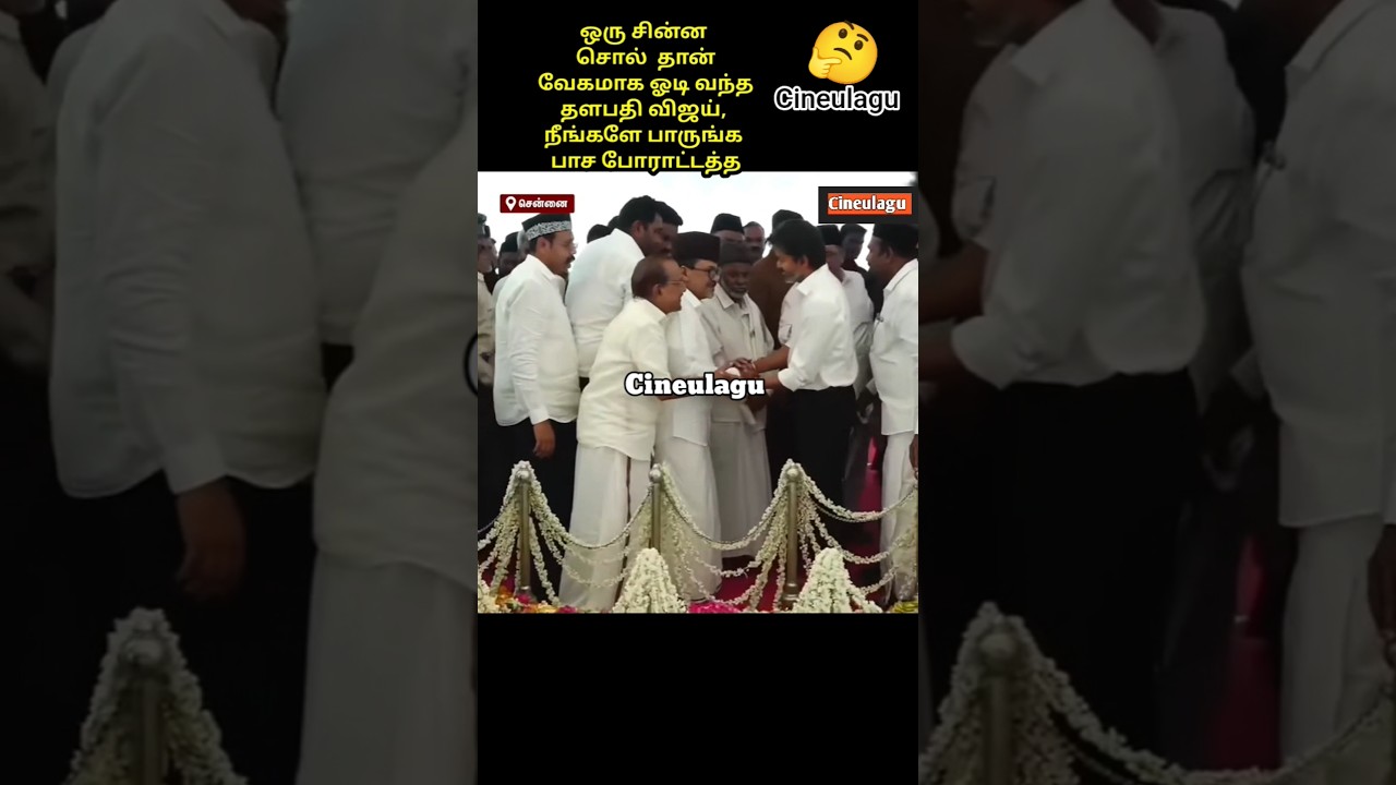 Thalapathy Vijay Great Respect For His Muslim Friends 😊👌🙏#news #trendingnews #vijay #love