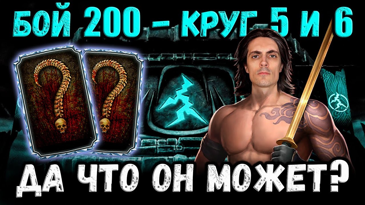 Фуджин Анслот Х слияния — Стоит ли качать? Бой 200 и конец Старшего Ветра в Mortal Kombat Mobile