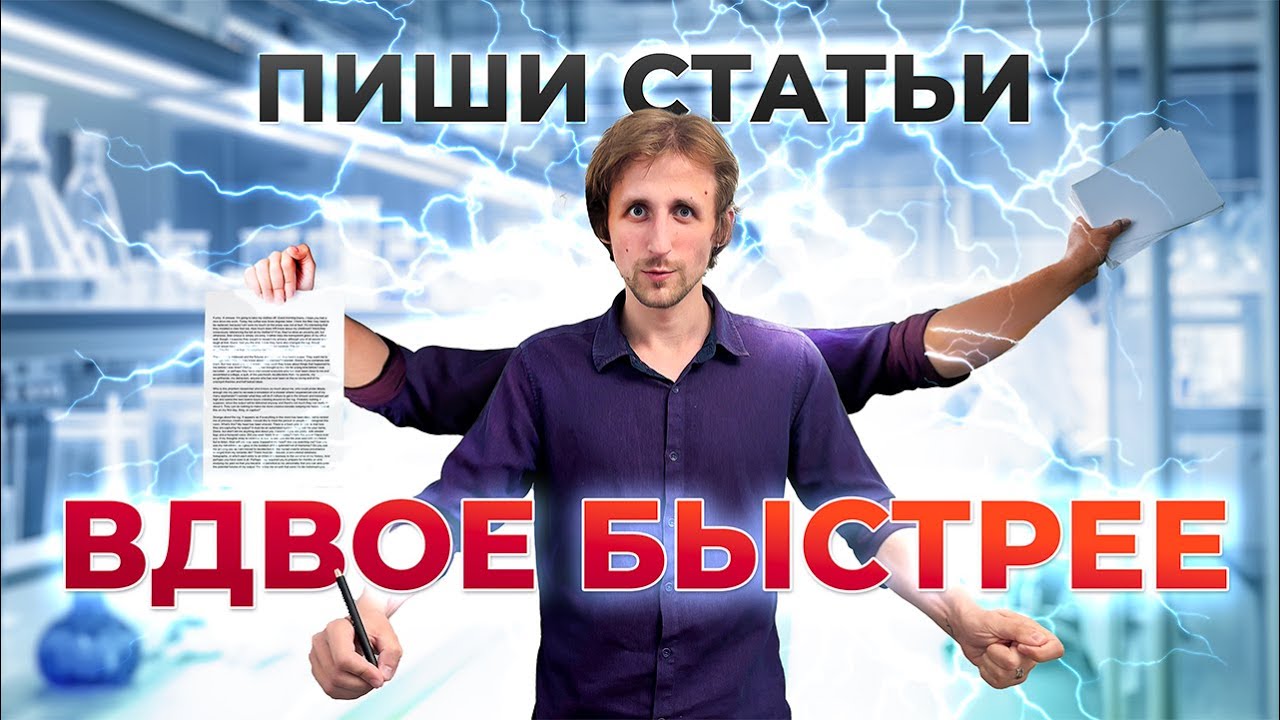 Как написать научную статью в два раза быстрее с помощью ИИ | Топ AI-сервисы для исследователей