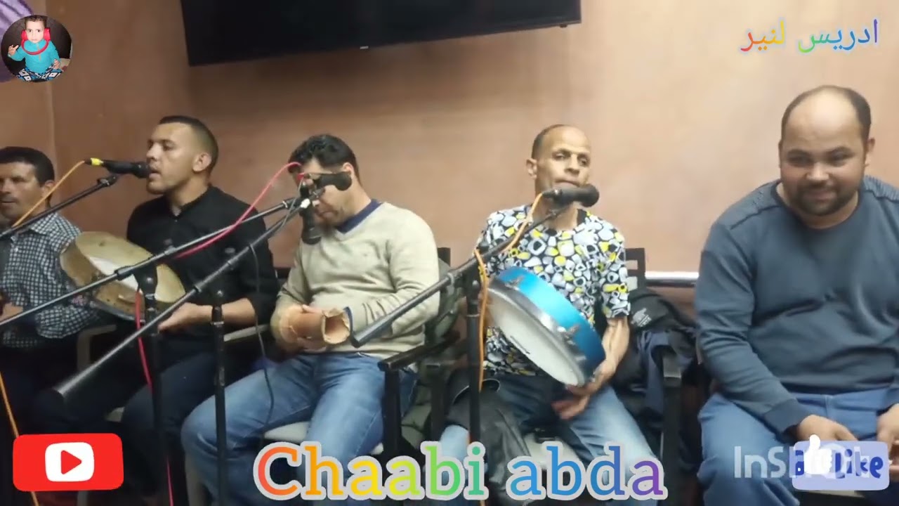 دازت زاهية مع الحباب#ادريس_المير (اخر حب لي في حياتي)