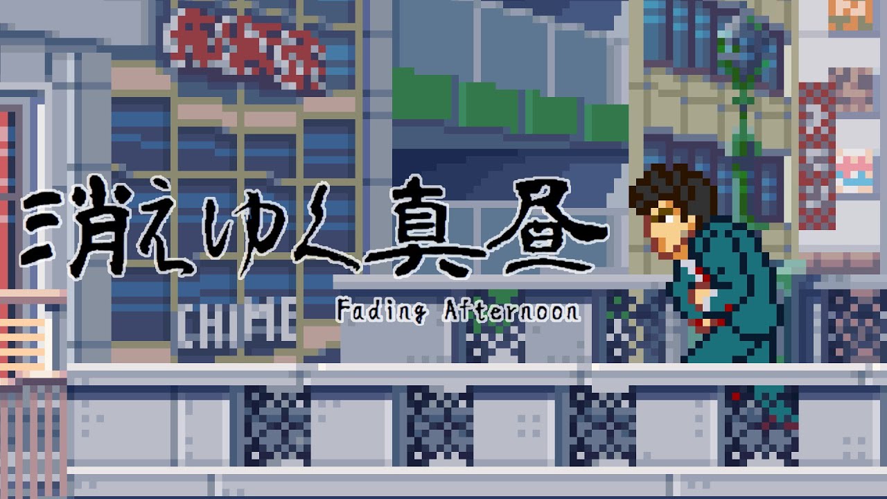 😎消えゆく真昼 - Fading Afternoon 01 / STORY・ EVENT・END集 [JPN]