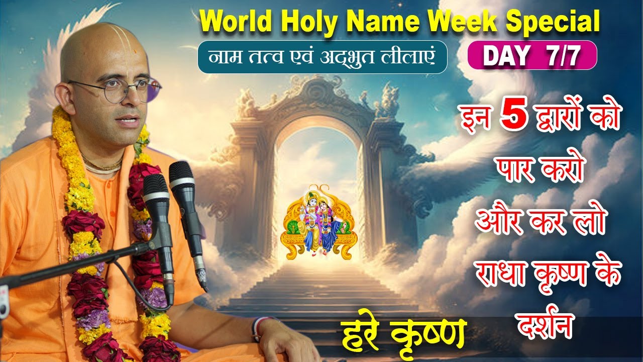 Glories of Holy Name (7/7) || World Holy Name Week Special || HG Amogh Lila Prabhu @RevivingValues