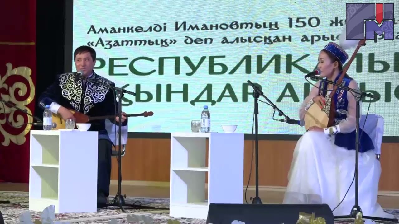 ЖАҢА АЙТЫС МАҚСАТ АҚАНОВ ПЕН НҰРЗАТ ҚАРУ