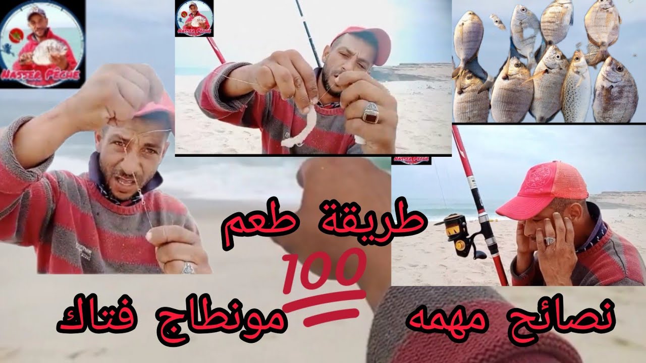 @معلومات جد مهمة🎣 عن طريقة الصيد #surfcasting_ و تفادي الأخطاء البسيطة