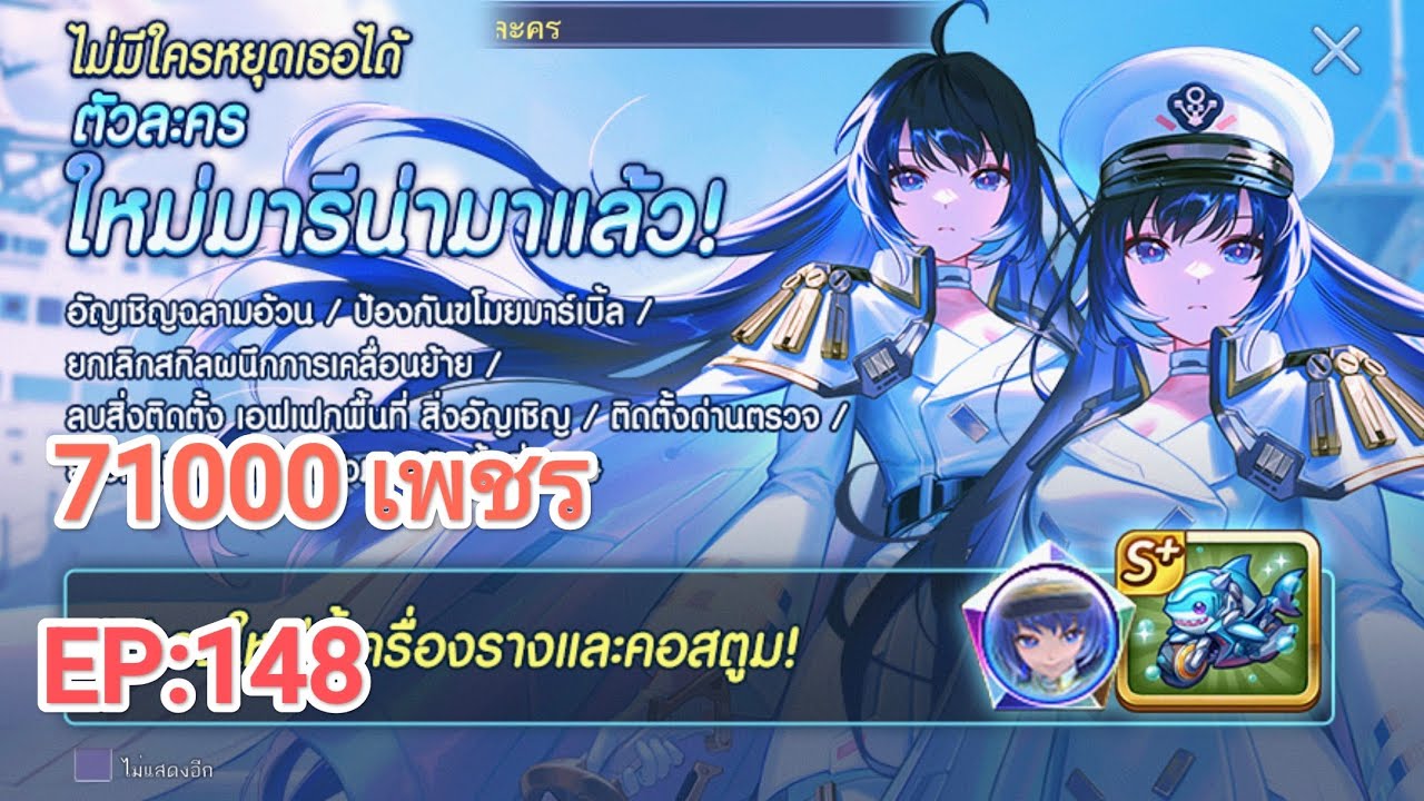 EP:148 ตามหา [อีโว] มารีน่า งบ 71000