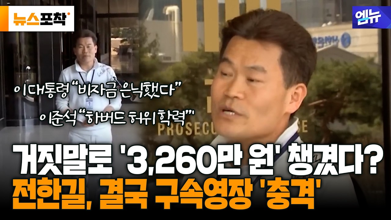 [뉴스 포착] 